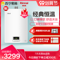 Rinnai Linnei 16QS04 16-liter constant temperature upgrade gas water heater household natural gas forced exhaust type