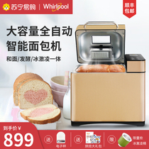 Whirlpool 701K bread machine home automatic intelligent fruit sprinkler silent fermentation dough machine breakfast machine 723