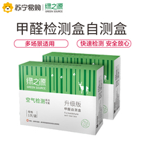 Green source formaldehyde detection box Self-test box Air formaldehyde tester Self-test in addition to formaldehyde detector household