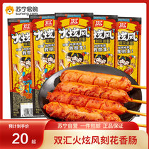 Shuanghui fire dazzle wind carved sausage 48g box fire whirlwind roast sausage ham sausage hot dog sausage instant noodle partner 1458
