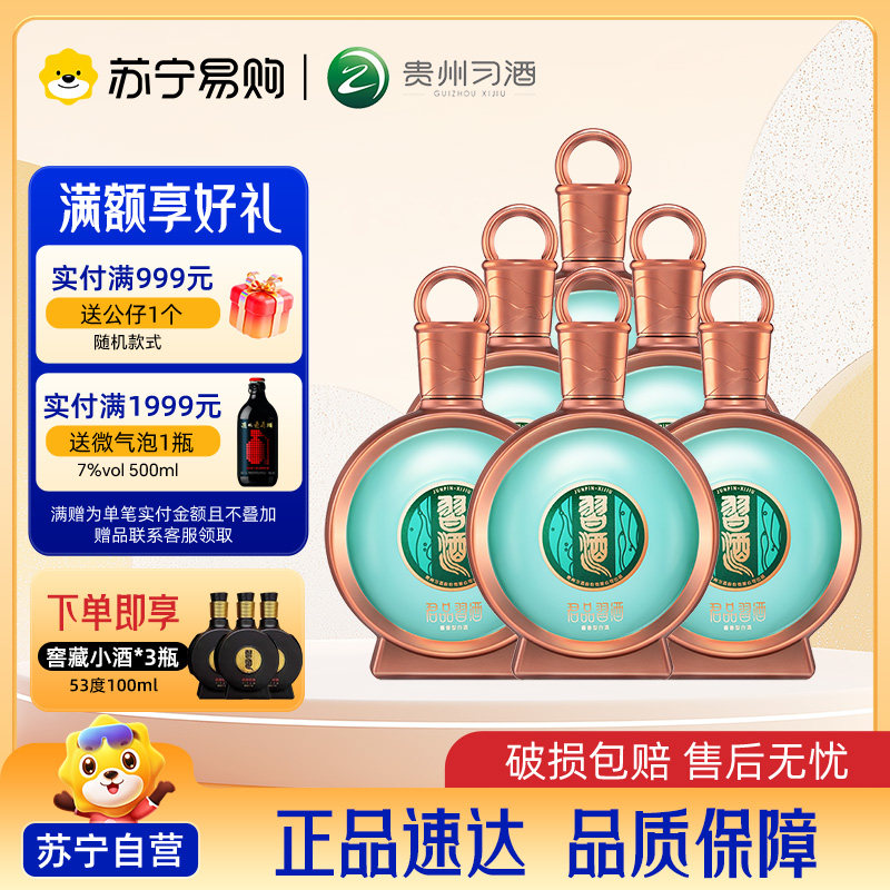 君品习酒53度-君品习酒53度促销价格、君品习酒53度品牌- 淘宝