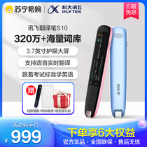 IFLYTEK Translation Pen S10 Xunfei Scan Dictionary Pen Alpha Egg English Learning Artefact Read Pen Translation Machine High School Student Electronic Dictionary Official Flagship Store