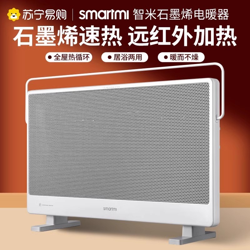Xiaomi Zhimi グラフェン電気ヒーターホームスマート家全体大面積高速加熱省エネ防水加熱 1891