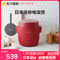 (recolte 496)Japan recolte rice cooker small 1-2 person single smart mini rice cooker