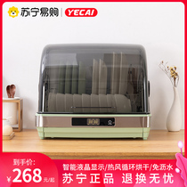(Yi color 526) bowl chopsticks disinfection cabinet household small kitchen knife tableware dryer UV disinfection cupboard