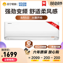 Kelon Air Conditioner 1.5HP Inverter Three-level Energy Saving Household Power Saving Hanger 35GW/QB