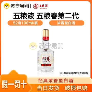 五粮液52度小酒版-五粮液52度小酒版促销价格、五粮液52度小酒版品牌- 淘宝