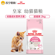 Royal cat food Kitty cat food (under 12 months or less) K36 2KG juvenile cat staple food aids digestion and immunity