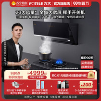 Fangtai JCD10B HT8BE S range hood gas stove package smoke stove stove stove home official flagship store