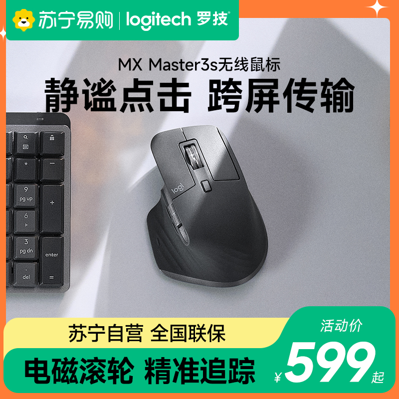 罗技MX Master 3s鼠标无线蓝牙双模鼠标可充电办公苹果笔记本【215869.00元