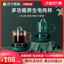 Yicai 526 health cup Electric stew cup Office artifact multi-function tea porridge milk mini heating cup