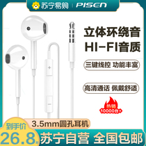Pinsheng wired headset 3 5mm round hole wire control in-ear high sound quality stereo Android phone Apple 6 GM Huawei Xiaomi headset game original eating chicken vivo computer oppo