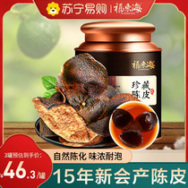 New will produce dried orange peel 15 years old tree orange peel orange peel dry tea Chinese herbal tea Chinese herbal medicine Zhengzong Official Flagship Store Gift Box