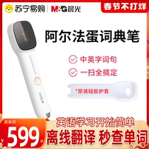 Morning Light Alpha Egg Dictionary Pen Electronic Dictionary English Pen Intelligent Learning Machine Point Reading Pen Word Pen HKUST Xunfei Translation Pen English Learning Artifact New Year Gift Translation Pen Scanning Pen