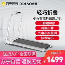 (Xiao Qiao 971) Xiaomi crowdfunding with SmartRun treadmill home silent small folding women lose weight