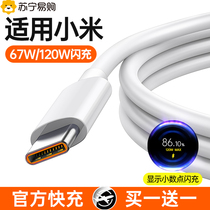 Next door is suitable for Xiaomi Redmi 12 11 10s Type-c data cable 120w fast charge 13 K30k40k50pro mobile phone 67w charger cable tp
