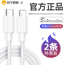PD Fast-charging data line iPhone13 Charging wire instrumental X phone 12 flash charge 11pro7 Applicable Apple lengthened iPad flat 8p flash charge XR flush electric Max original fit 2 m Y