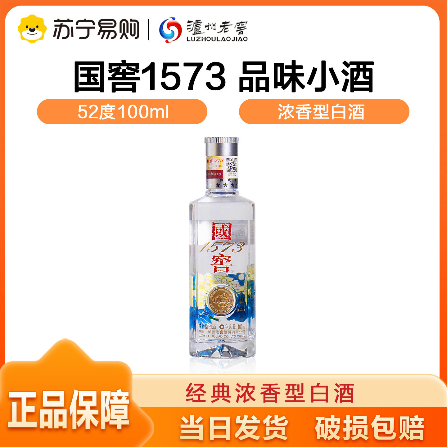 国窖1573浓香型白酒-国窖1573浓香型白酒促销价格、国窖1573浓香型白酒