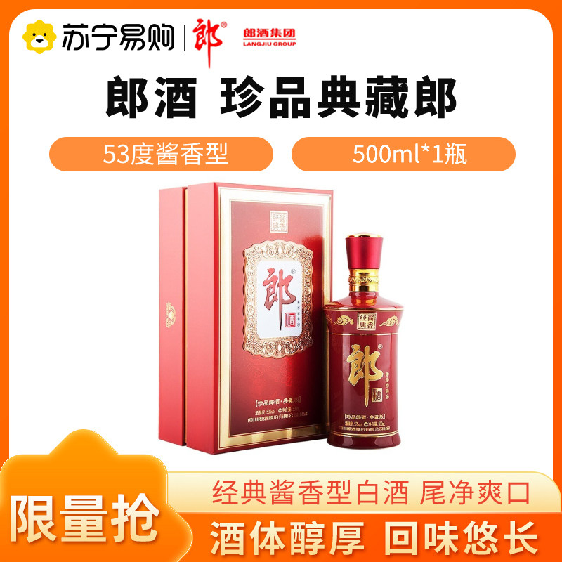 郎牌郎酒 2019年特別版 白酒 2019年製 500ml 53% 2本セット 郎牌郎酒 2019年特別版 白酒 2019年製 500ml 53% 2本セット 【公式通販】