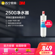 (3M14) water purifier filter element net enjoy 2500 water purifier DWS2500-CN rear fine filter element