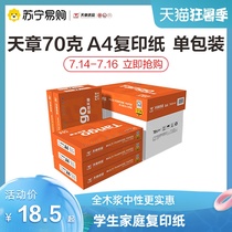 (Suning Logistics) New Orange Tianzhang A4 copy paper a4 printing 70 grams of the whole box printer paper A4 paper double-sided copying student office supplies draft paper Suning Tesco official flagship store