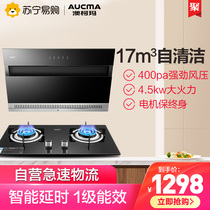 Aucma smoke stove set large suction range hood gas stove set off self-cleaning side suction 907D 23B