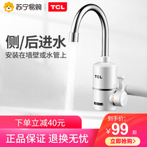 720TCL电热水龙头即热式电家用厨房过水热快速加热器家用小厨宝