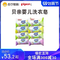 (Bei pro 391) baby laundry soap childrens laundry soap bb special soap three flavor 120g * 8 packaging