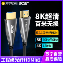 acer fiber optic HDMI line 2 1 version 8K HD line 60Hz computer display screen cable 4K120hz notebook projector network set-top box TV data cable (6