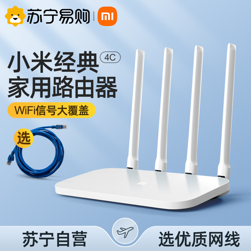 Xiaomi Router 4C Wireless Home High Speed WiFi 100Mbps Edition 4A Gigabit 1200M Dual Band 1212 Signal Enhancement Amplifier Fiber Optic Dormitory Telecom Mobile Broadband Oil Leaker Wall King