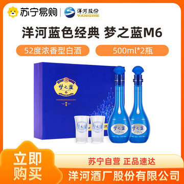 梦之蓝m6 52度-梦之蓝m6 52度促销价格、梦之蓝m6 52度品牌- 淘宝