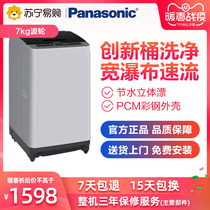 Double safety design of Panasonic/ Panasonic XQB70-Q87T2R 7KG household washing machine
