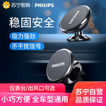 170 Philips car mobile phone holder magnetic sticker fixed car air outlet strong magnetic navigation support frame