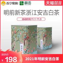 SUTIAN (SUTIAN)2021 new tea on the market Anji white tea gift box packaging green tea