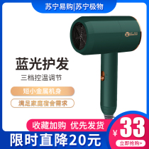 Suning Extreme Things Home Electric blow machine Student Dormitory with small power negative ion hair care silent speed dry blow cylinder