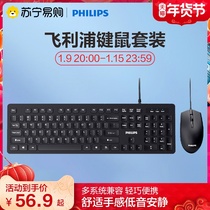 Philips keyboard and mouse set USB wired mouse and keyboard mouse office laptop universal chocolate keyboard 1122