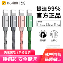 iPhone6s Apple data cable 5s 6 7 8 ipad lengthened 6Plus mobile phone data cable Apple charging cable 7P fast charging flash charging X short 11 punch wire Tablet X