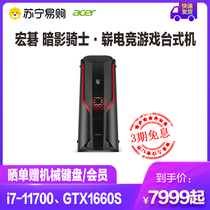 acer (acer) Shadow Knight · Esports game desktop chicken host home office computer 11th generation Core i7-11700 16G 512SSD GTX