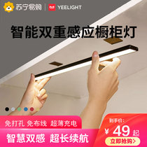 Yeelight532 cabinet light light light sensitive ultra-thin charging wardrobe magnetic wireless self-adhesive energy-saving LED induction night light