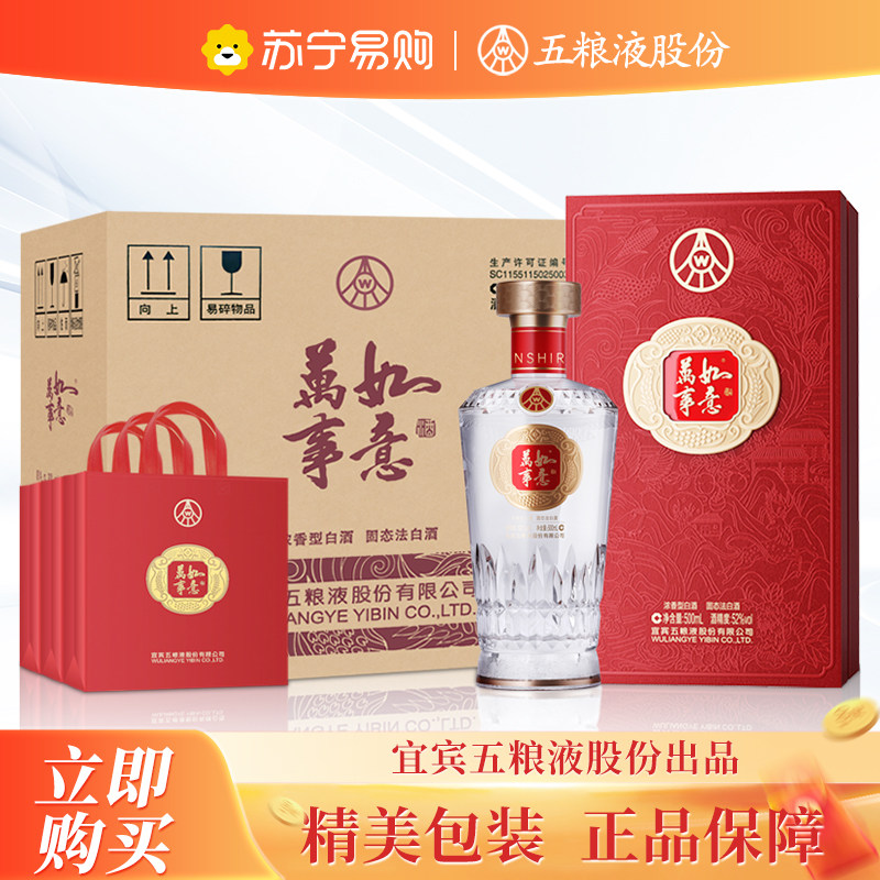 五粮液万事如意纯香52度-五粮液万事如意纯香52度促销价格、五粮液万事