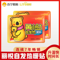 (Liyue 499) warm stickers baby stickers self-heating female Palace cold conditioning warm body stickers Palace warm treasure warm hot application Post