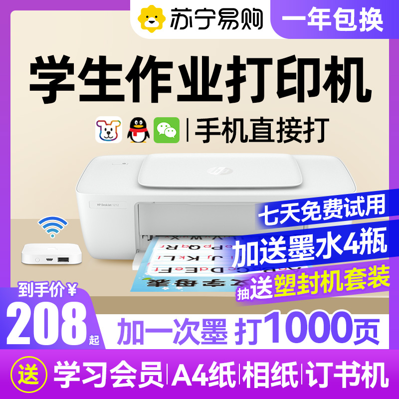 HP 1212 Printer Color Inkjet Household Small Student Household Photos Homework A4 Paper Office Portable 2332 Phone Link Wireless Remote Printing Dormitory 1777