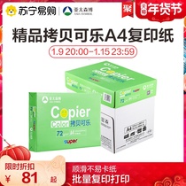 (Asia Pacific Senbo 676) boutique copy Cola 72g A4 5 packaging copy paper 500 pages package whole wood pulp a4 printing Suning flagship store a total of 2500