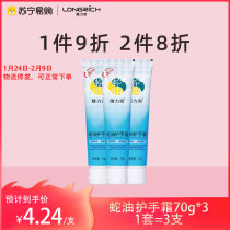 Longrich Snake Oil Hand Cream Moisturizing and Moisturizing Summer Hydrating and Rejuvenating Skin Anti-chapped Snake Oil Cream 70g * 3