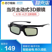 (1013) When the bei active 3D glasses DLP-Link liquid crystal shutter type dlp rechargeable home theater projectors special extra-long sequel Suning Easy to buy official flagship store official website