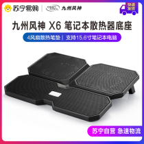 Kyushu Fengshen X6 notebook radiator bracket external portable fashion computer cooling bottom seat cushion exhaust fan