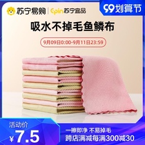 Suning Yipin glass scale wipe glass fish scale cloth water do not lose hair do not touch oil household cleaning kitchen dishwashing cloth