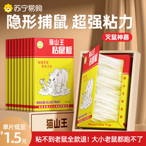 Rat stickup powerful mucus plate ultra-strong home Stained Rat-in-the-mouse Divine Killer Catch the Big Mouse One Wo End 1099