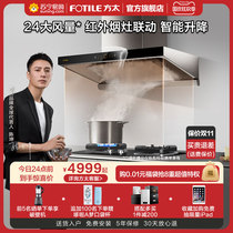 New product] Fangtai EMQ7 EMQ1 HT8BE S top suction range hood gas stove set