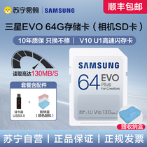 Samsung EVO plus 64G Internal memory card sd big card V10 high speed camera camera micro SLR 370]